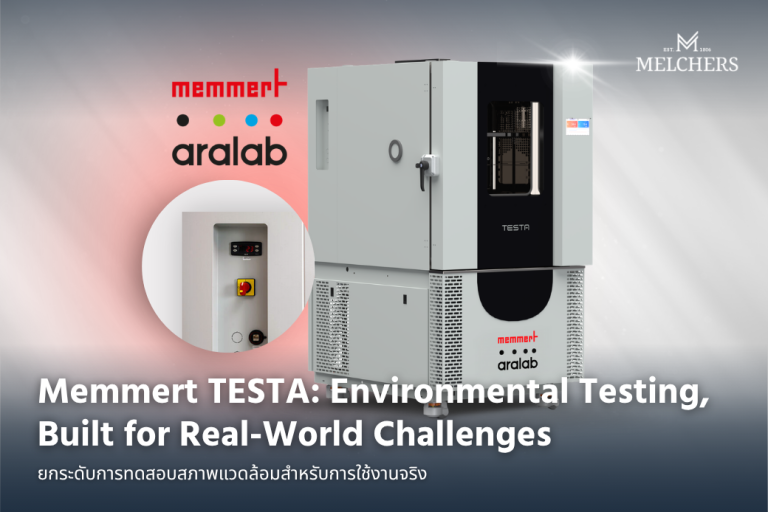 Memmert TESTA: ยกระดับการทดสอบสภาพแวดล้อมสำหรับการใช้งานจริง